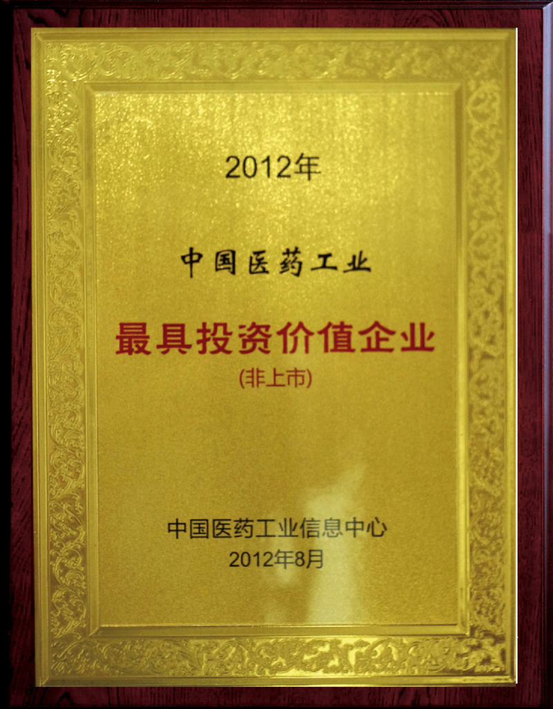 2012年，董事長(zhǎng)葉鳳起（后排右四）榮獲第十一屆“浙江省優(yōu)秀企業(yè)家”榮譽(yù)稱號(hào)